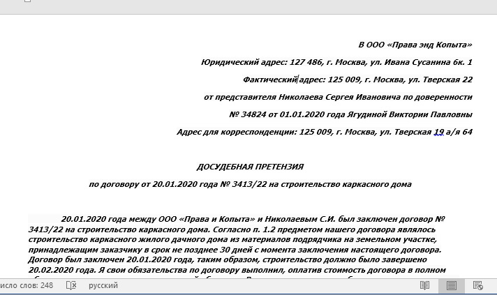 Изображение образца досудебной претензии