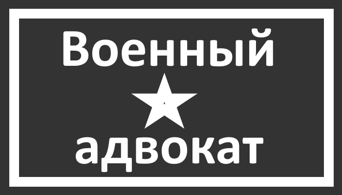 Изображение звезды на сером фоне с текстом "военный адвокат"