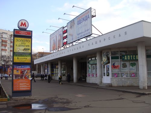 Изображение станции метро Каширская, юрист на Каширской
