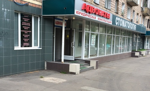 Изображене офиса юриста при Симоновском суде