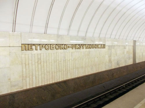 Изображение станции метро Петровско-Разумовская, адвокат у метро