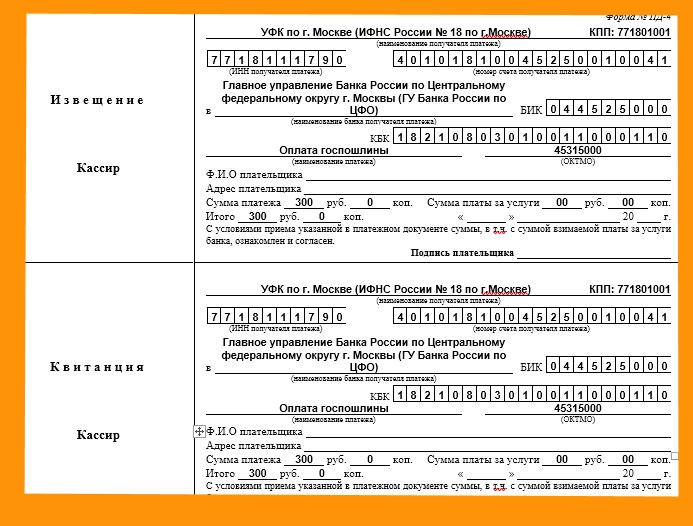 Оплата госпошлины московская область. Реквизиты для оплаты госпошлины за исковое заявление в районный суд. Реквизиты для оплаты госпошлины в суд. Квитанция об оплате госпошлины в суд. Реквизиты оплаты госпошлины за исковое заявление в суд.