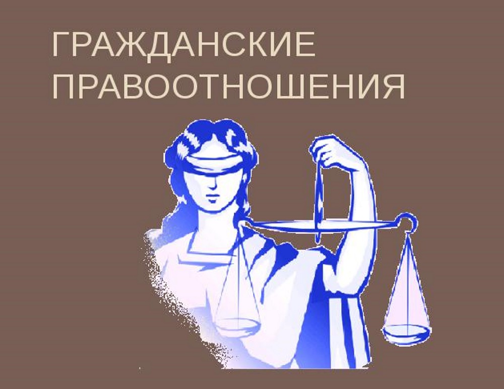 Изображение фемиды и надписи гражданская правоспособность 