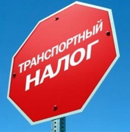 Выдачу ОСАГО поставят в зависимость от уплаты транспортного налога