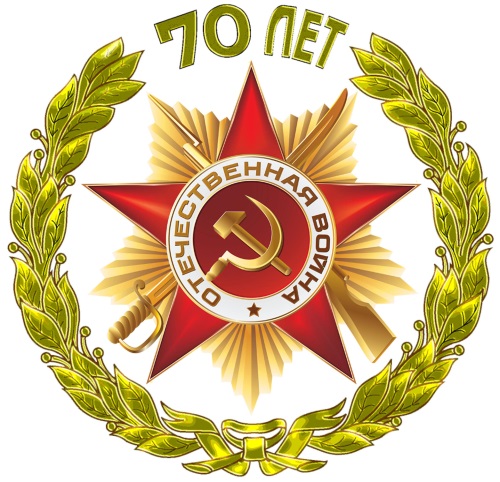 Изображение знака 70 лет победы