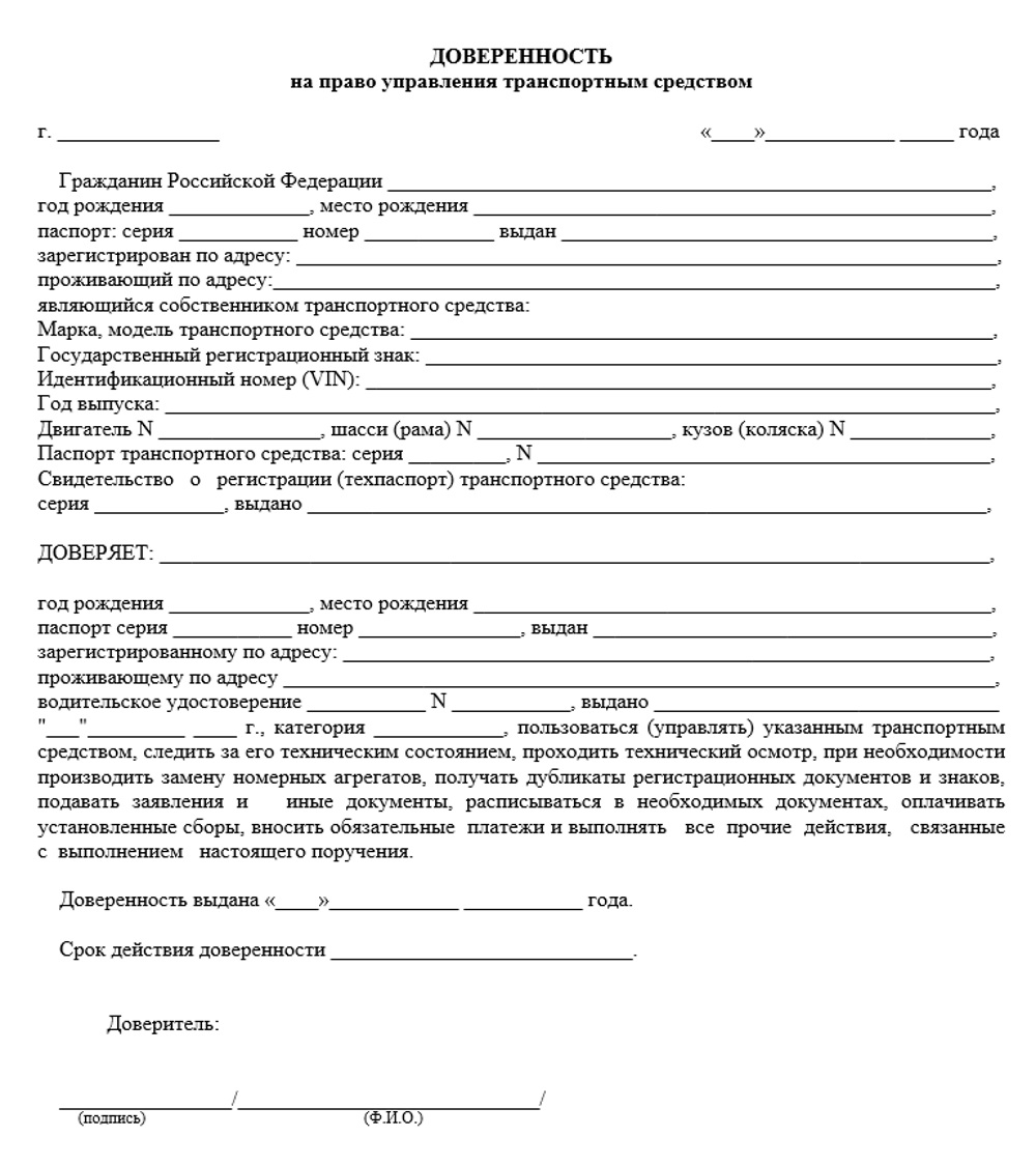 Доверенность в гибдд от юр. Доверенность на управление автомобилем образец заполнения. Доверенность на управление автомобилем образец 2021. Бланк доверенности на управление автомобилем 2020. Доверенность на управление транспортным средством 2022 образец.