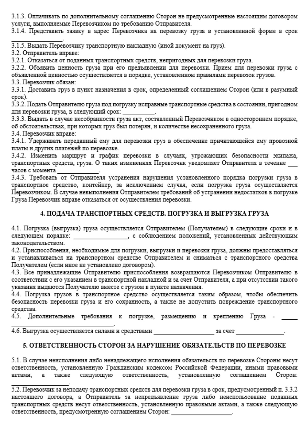 Договор перевозки груза