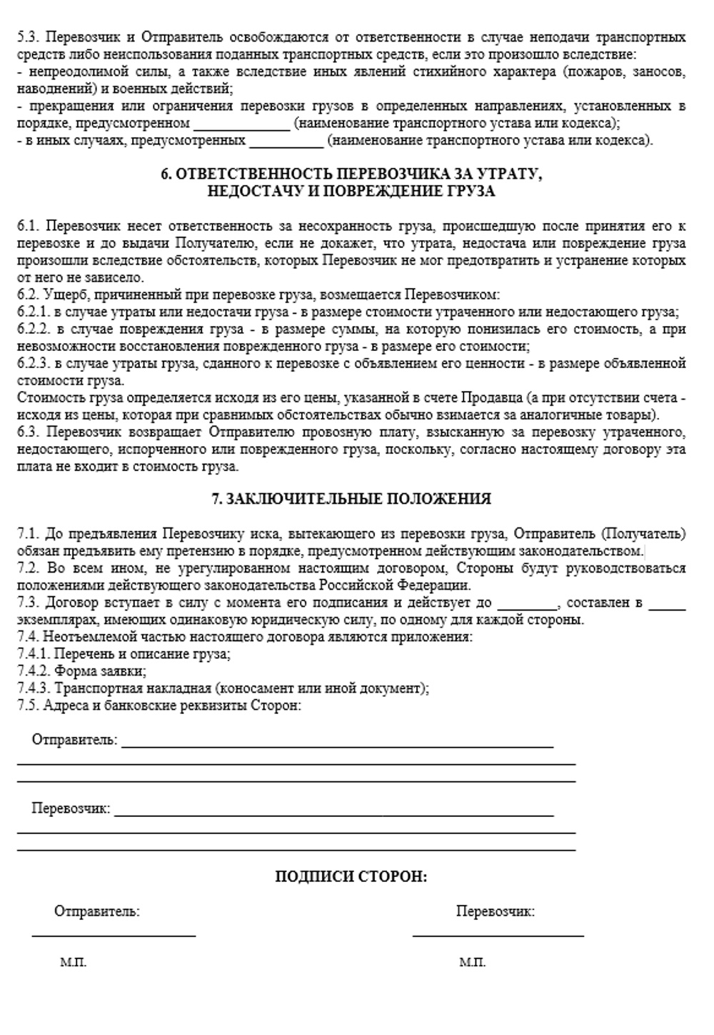 Договор доставки образец. Договор на перевозку грузов автомобильным транспортом образец с ИП. Договор с транспортной компанией на перевозку груза образец. Составить договор перевозки грузов ЖД транспортом. Договор перевозки груза образец заполненный.