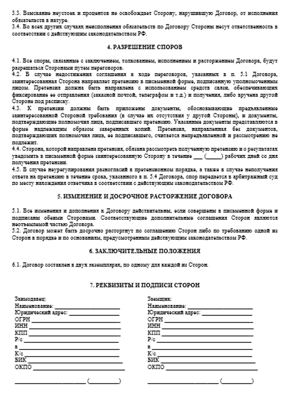 решение об оспаривании договора займа решение об оспаривании договора займа