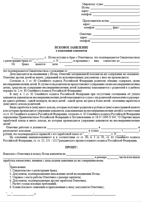 Образец искового заявления на алименты