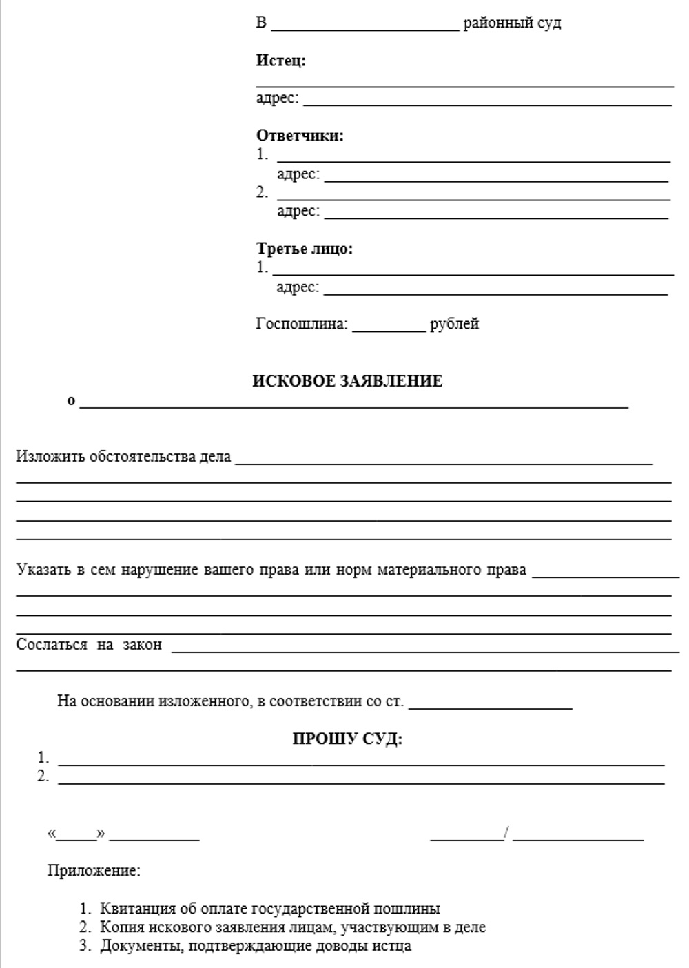 Образец иска