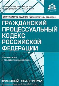 Изображение ГПК РФ